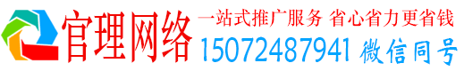 凯里官理百度网络推广
